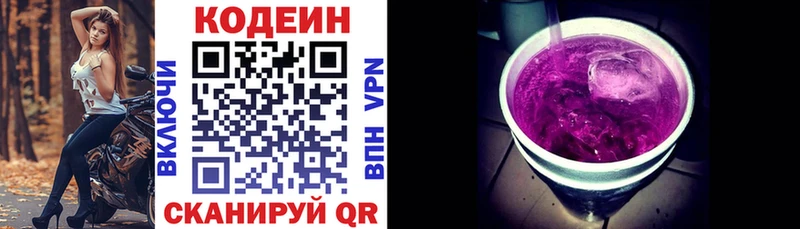 Кодеин Purple Drank  наркошоп  Искитим 